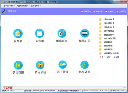 追風收費管理系統 高效便捷的電腦端收費解決方案